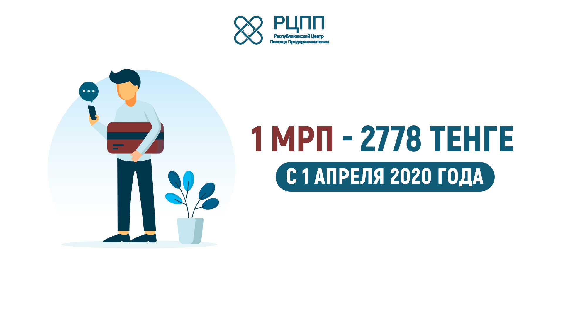 1мрп2024 в тенге